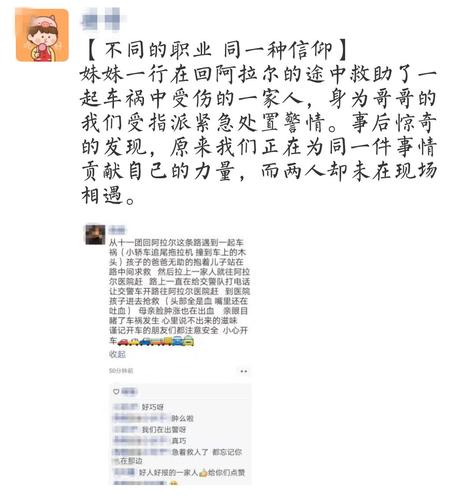 阿拉尔 心有灵犀