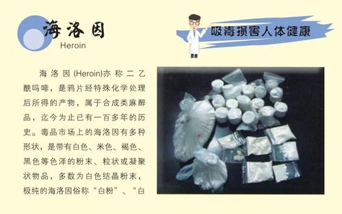 海洛因